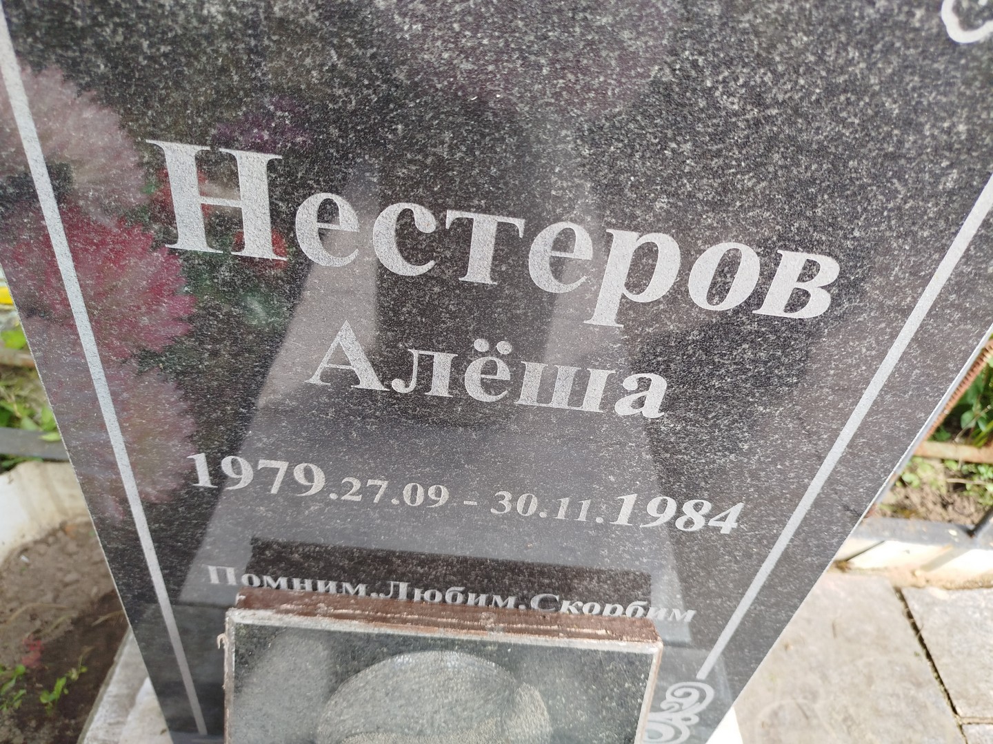 Нестеров Нестеров