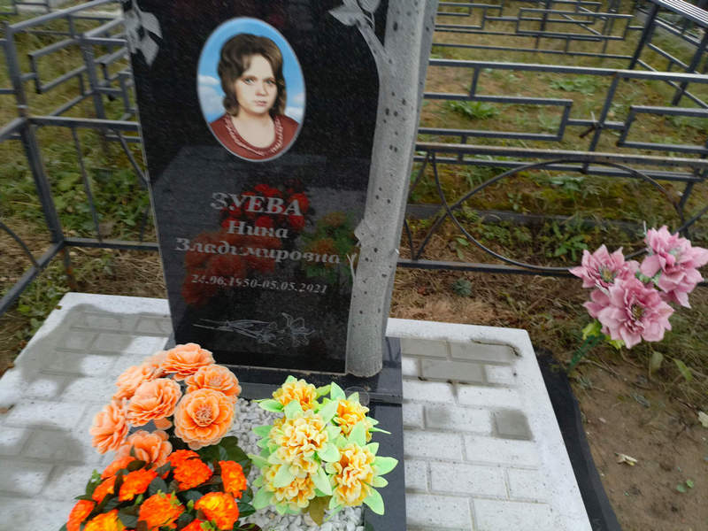 Зуева