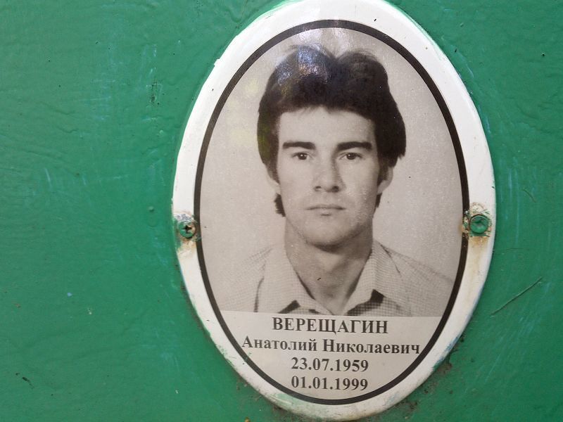 Верещагин