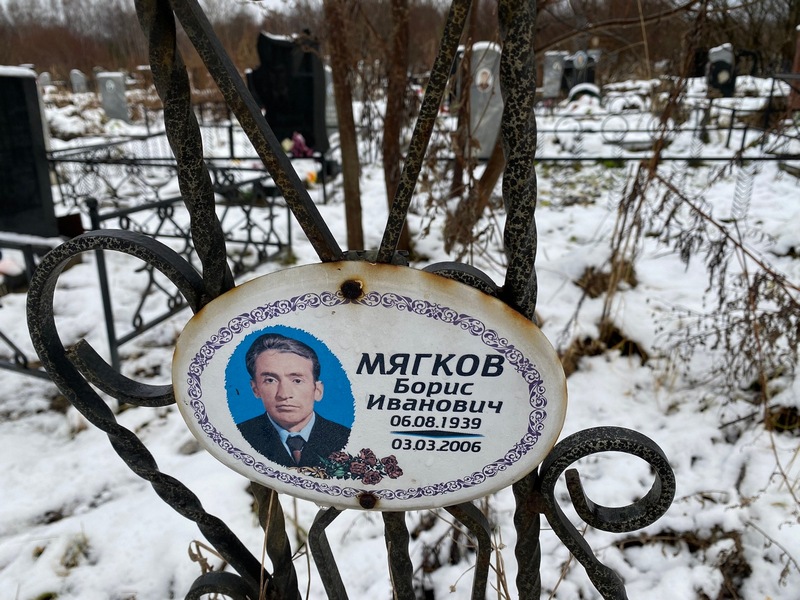 Мягков