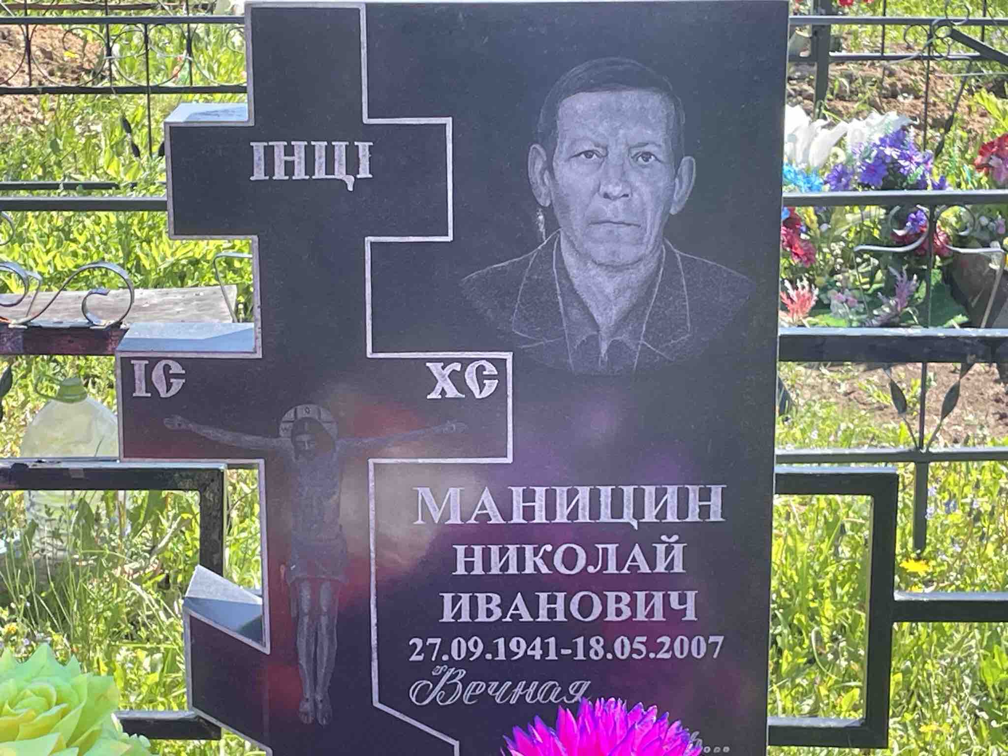 Маницина Валентина Николаевна
