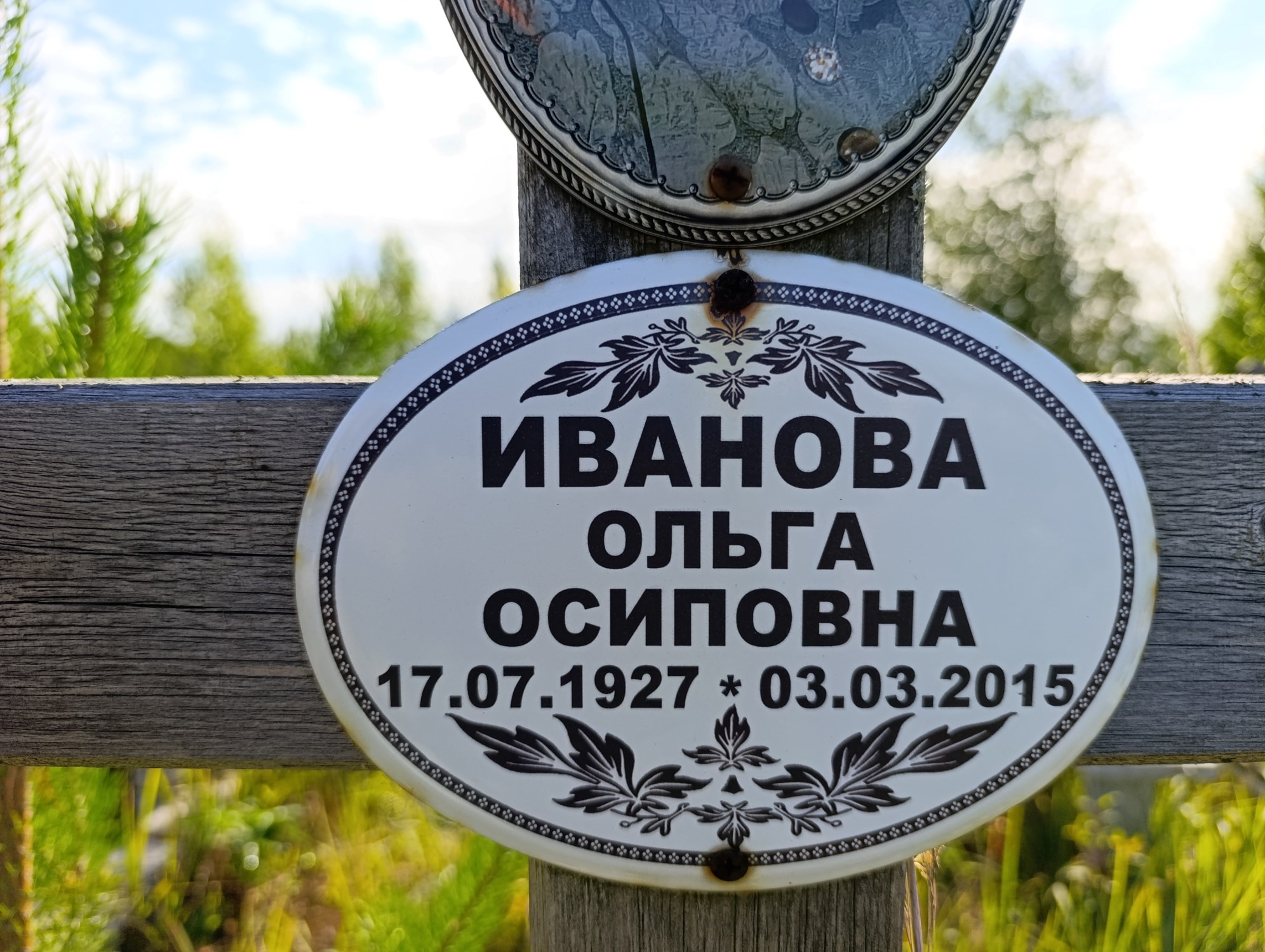 Иванова Ольга Осиповна