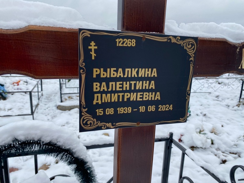 Рыбалкина
