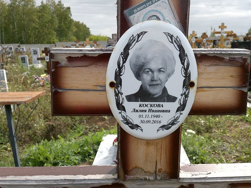 Лилия Коскова Ивановна