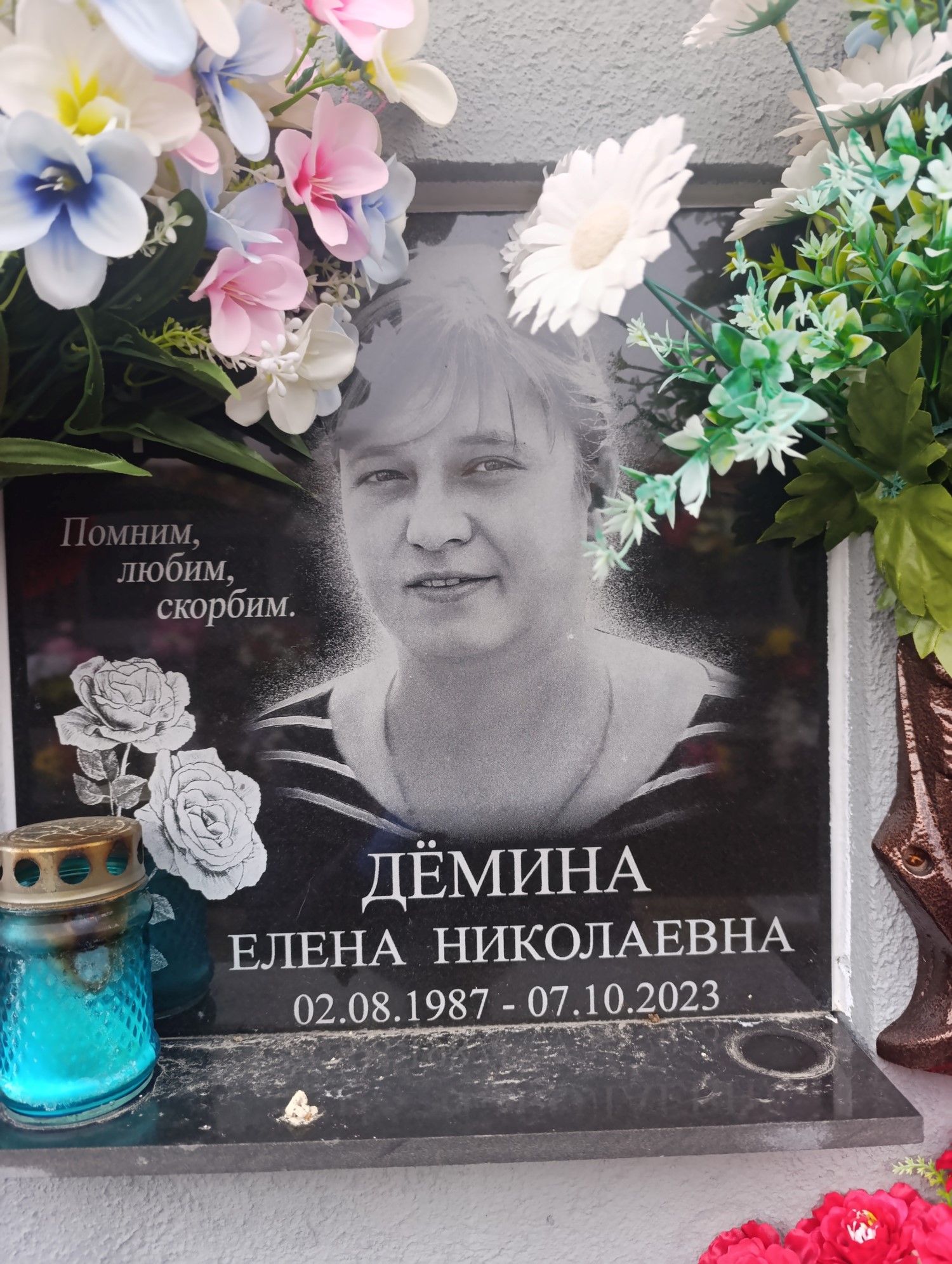 Демина Елена Николаевна