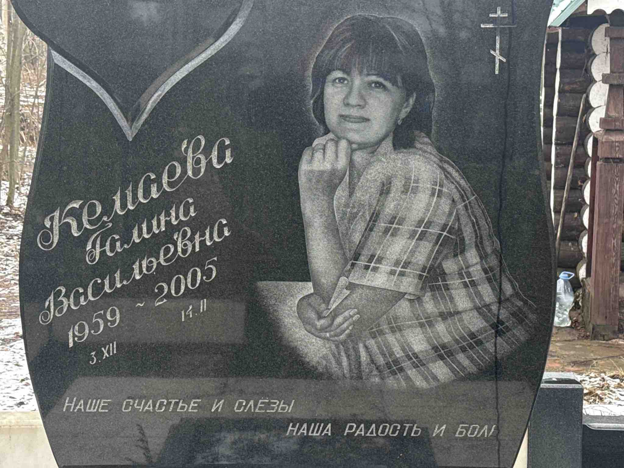 Кемаева Галина Васильевна