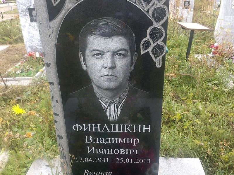 Финашкин