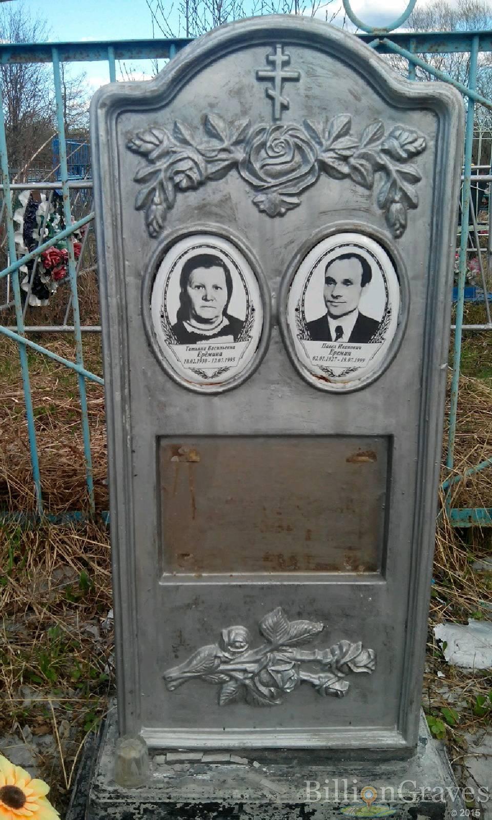 Еремин Павел Иванович