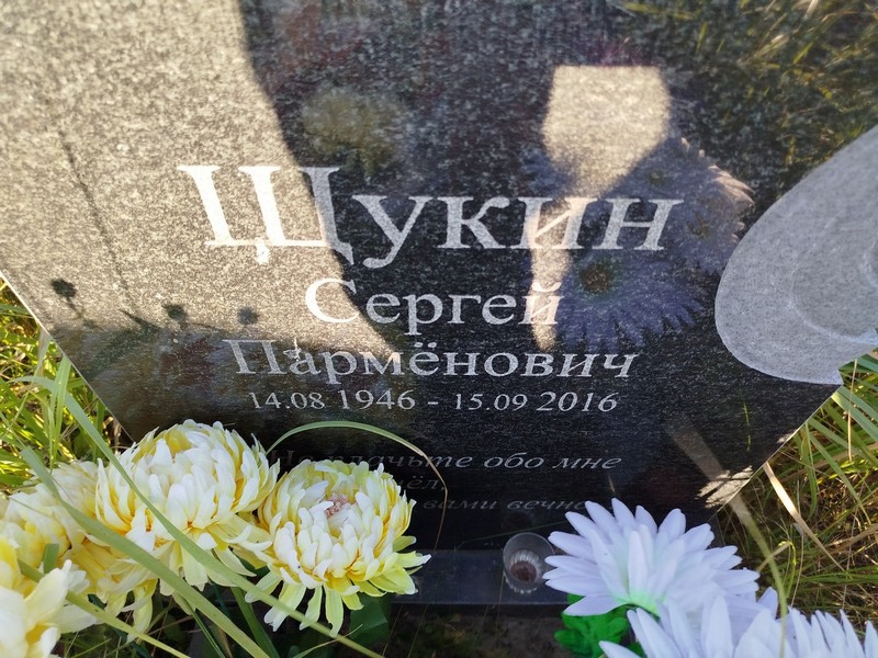 Щукин