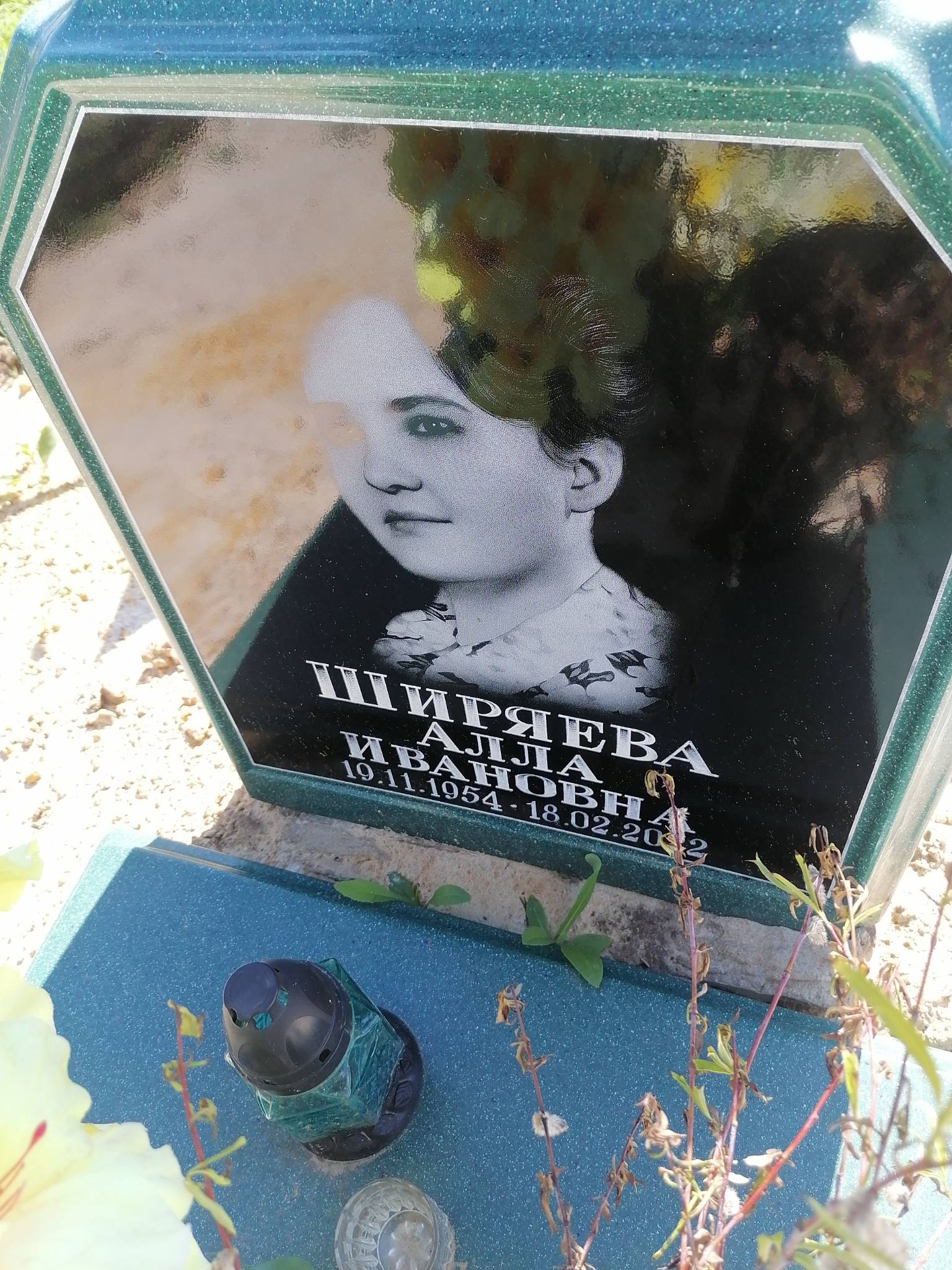 Ширяева Алла Ивановна