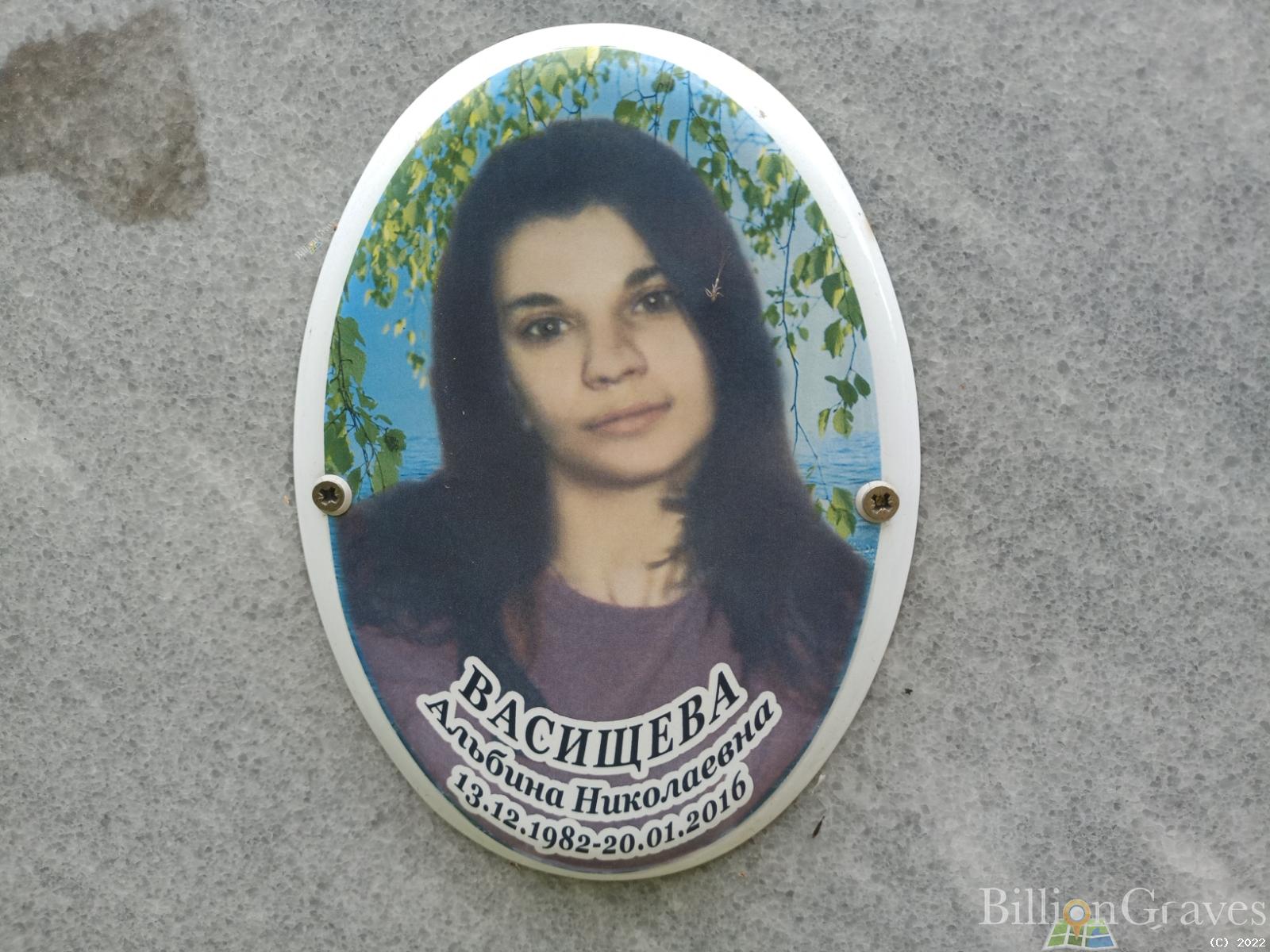 Васищева Альбина Николаевна