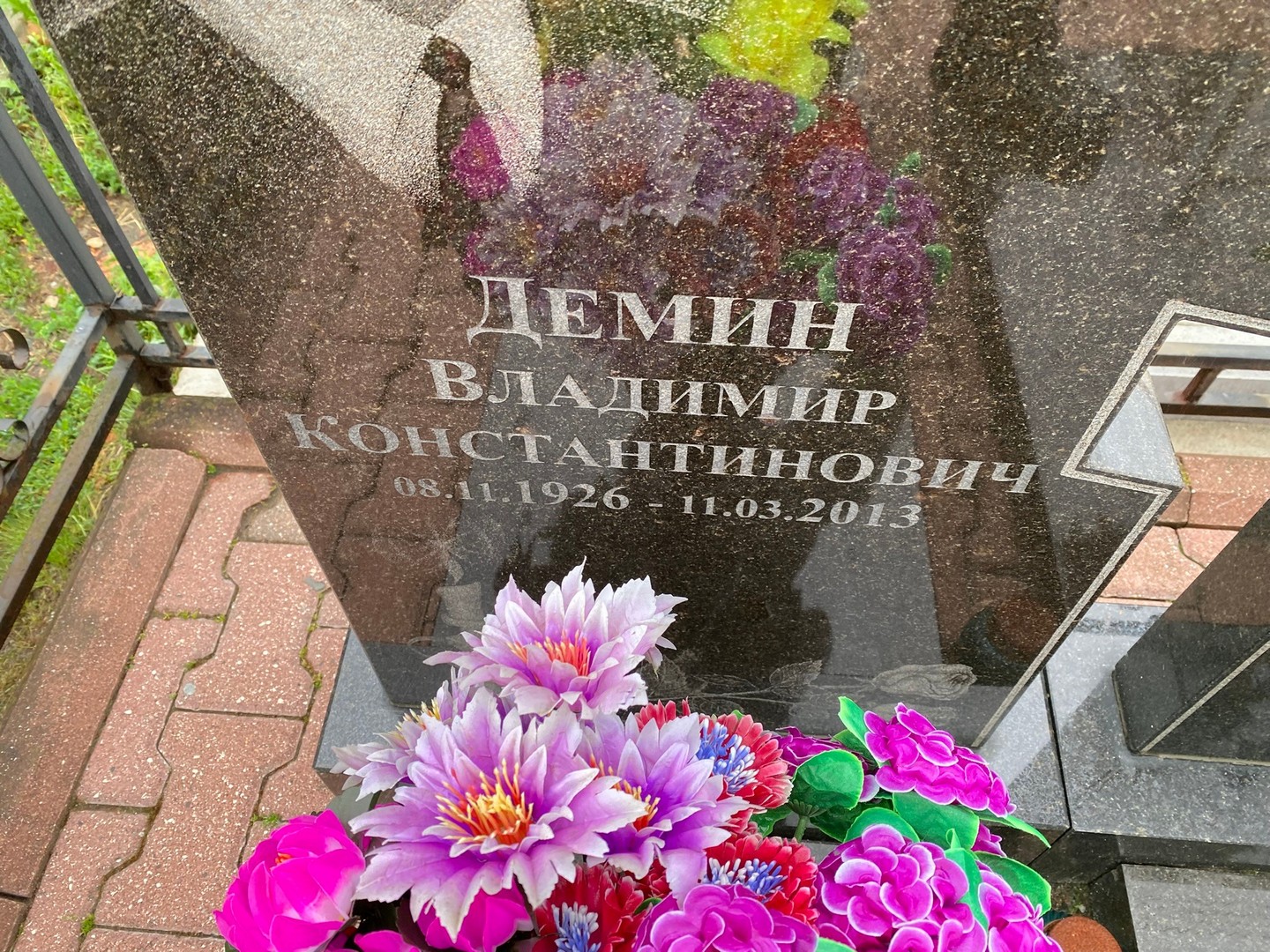 Демин
