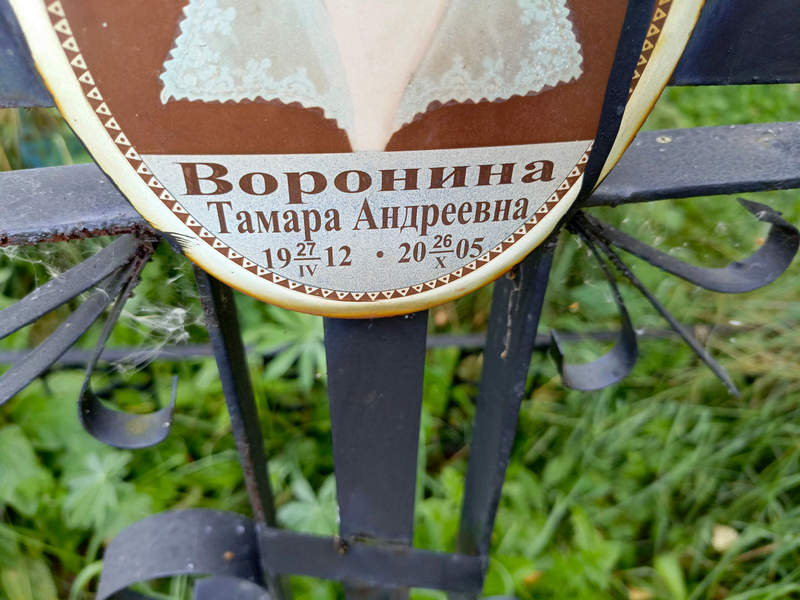 Воронина