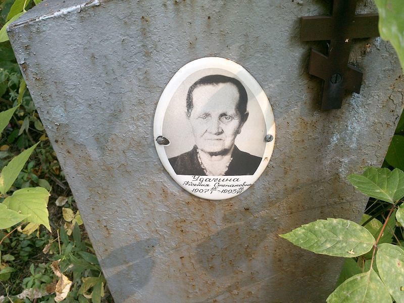 Удачина