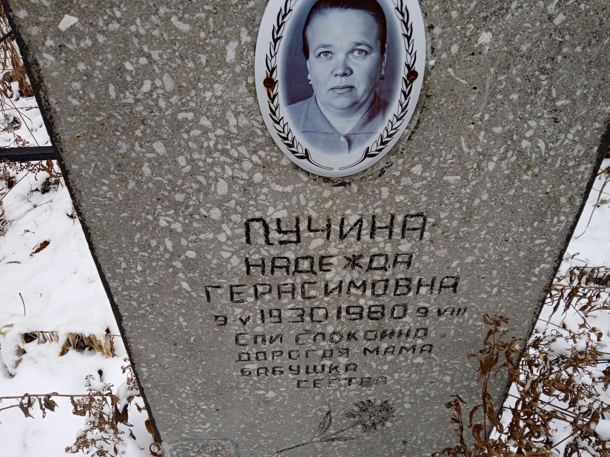 Лучина Надежда Герасимовна