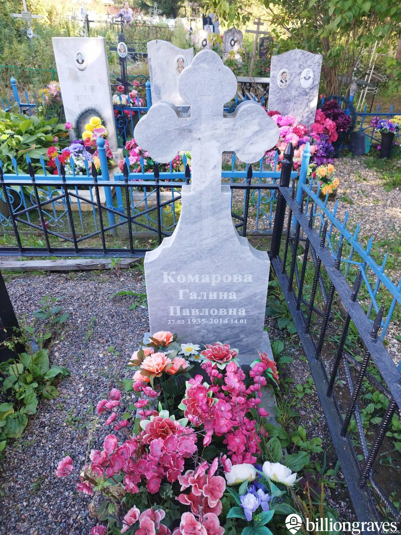 Комарова Галина Павловна