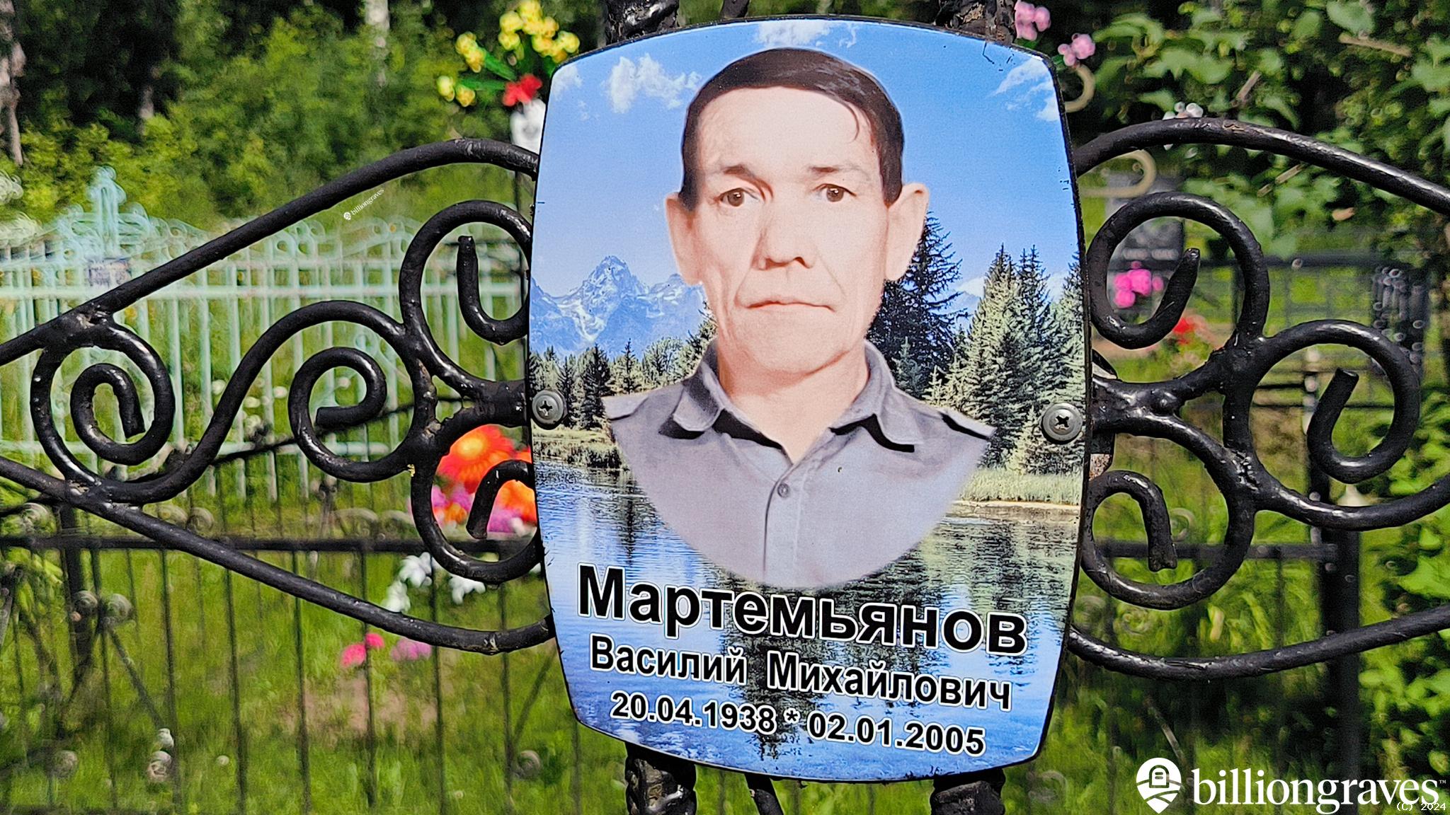 Мартемьянова Зинаида Егоровна