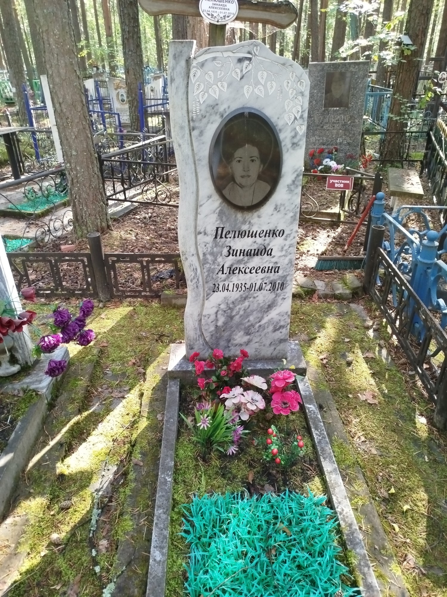 Пелюшенко Зинаида Алексеевна