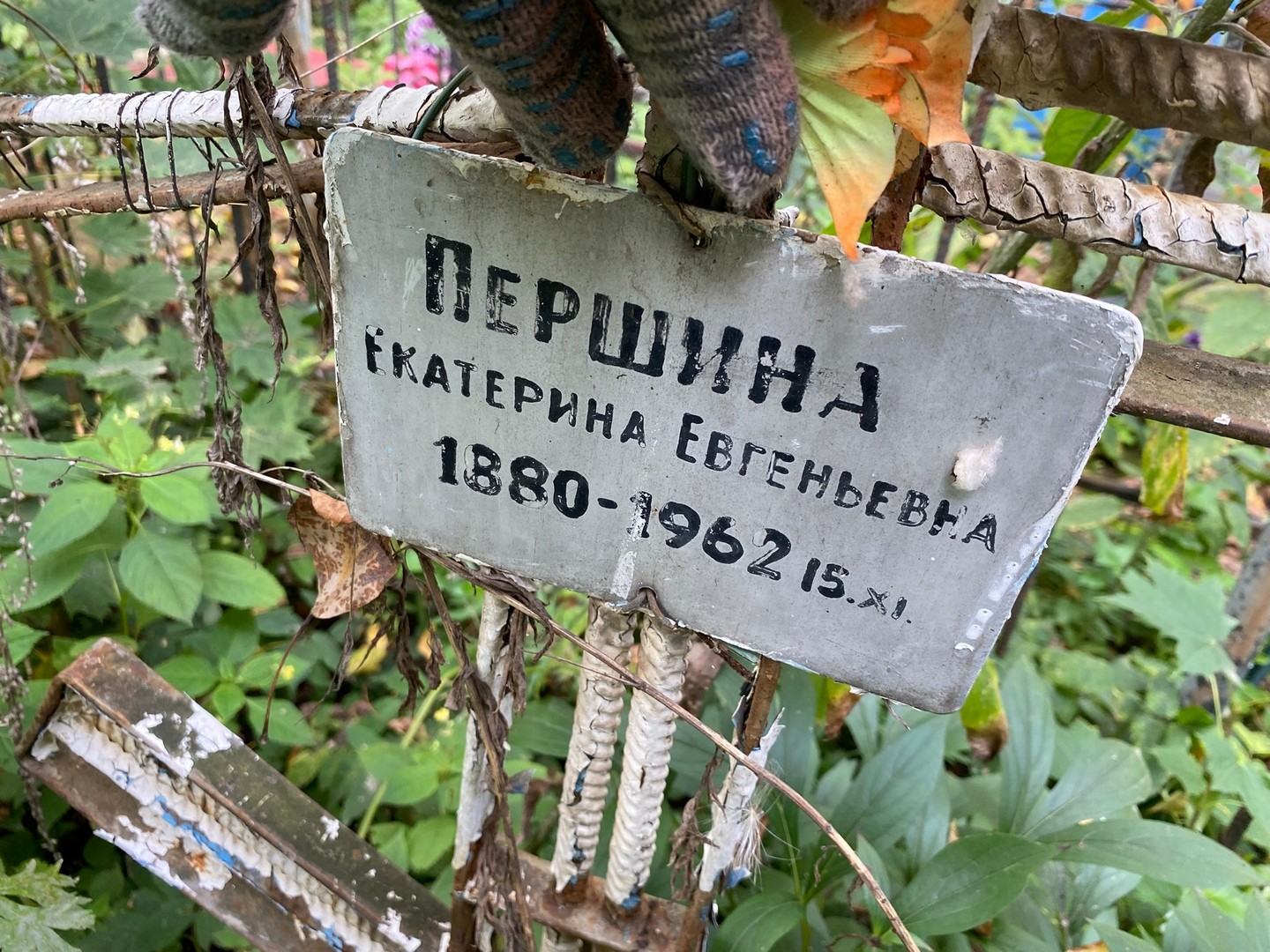 Першина