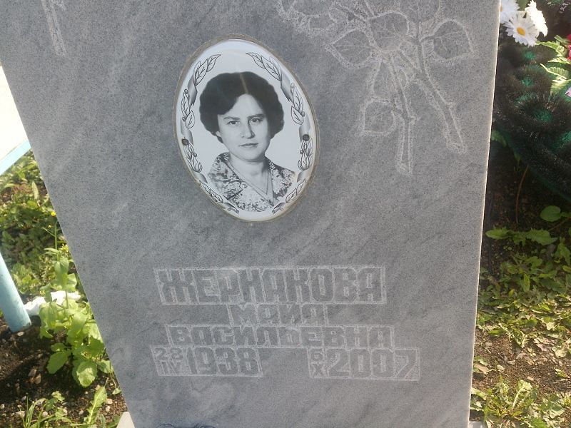 Майя Жернакова Васильевна
