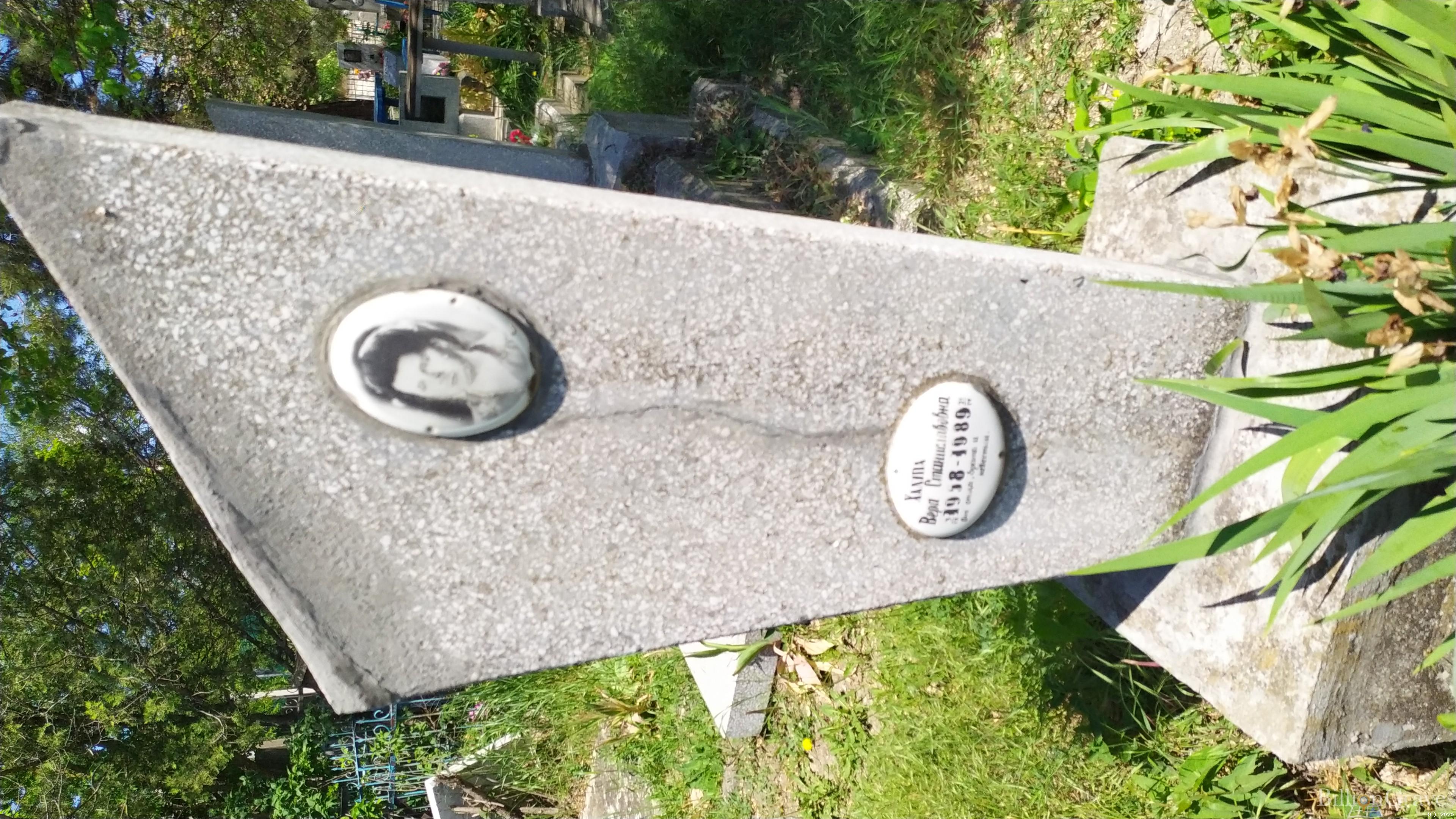 Халупа Вера Станиславовна