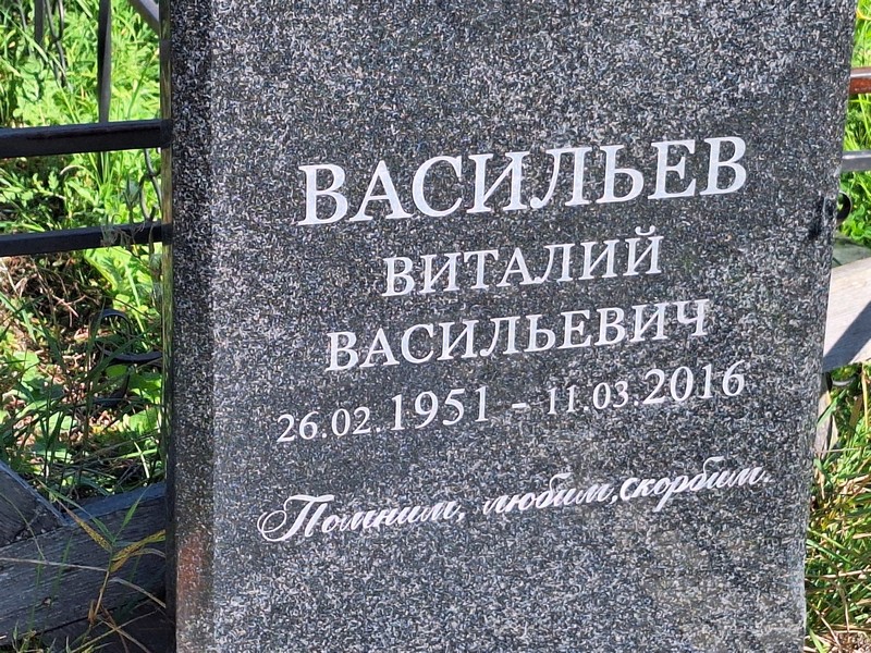 Васильев