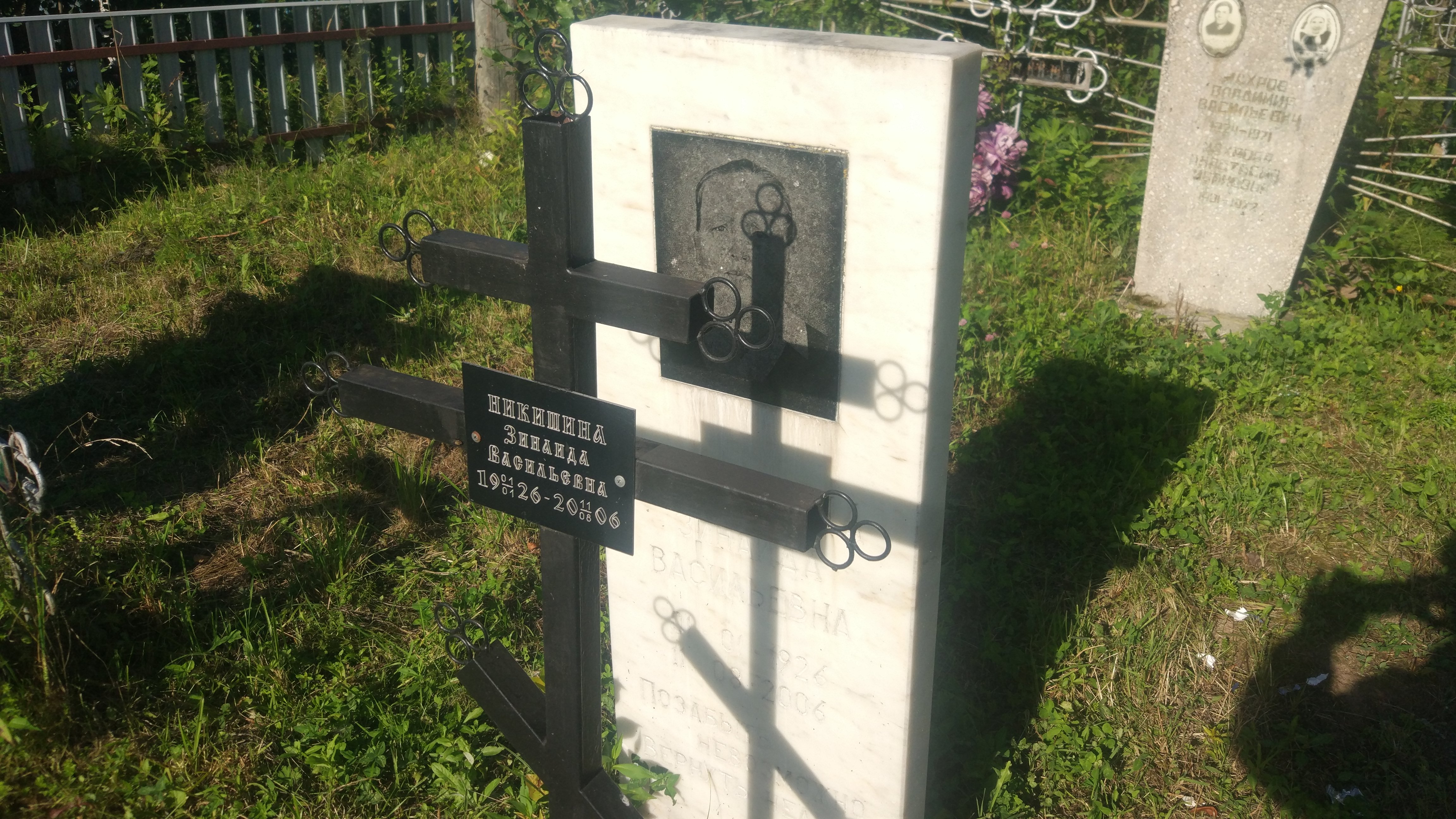 Никишина Зинаида Васильевна