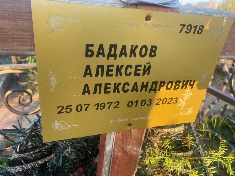 Бадаков
