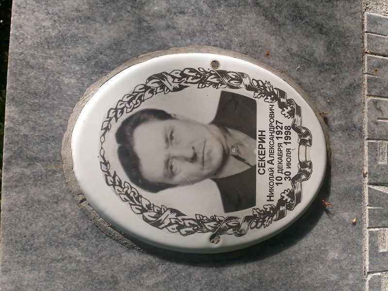 Секерин