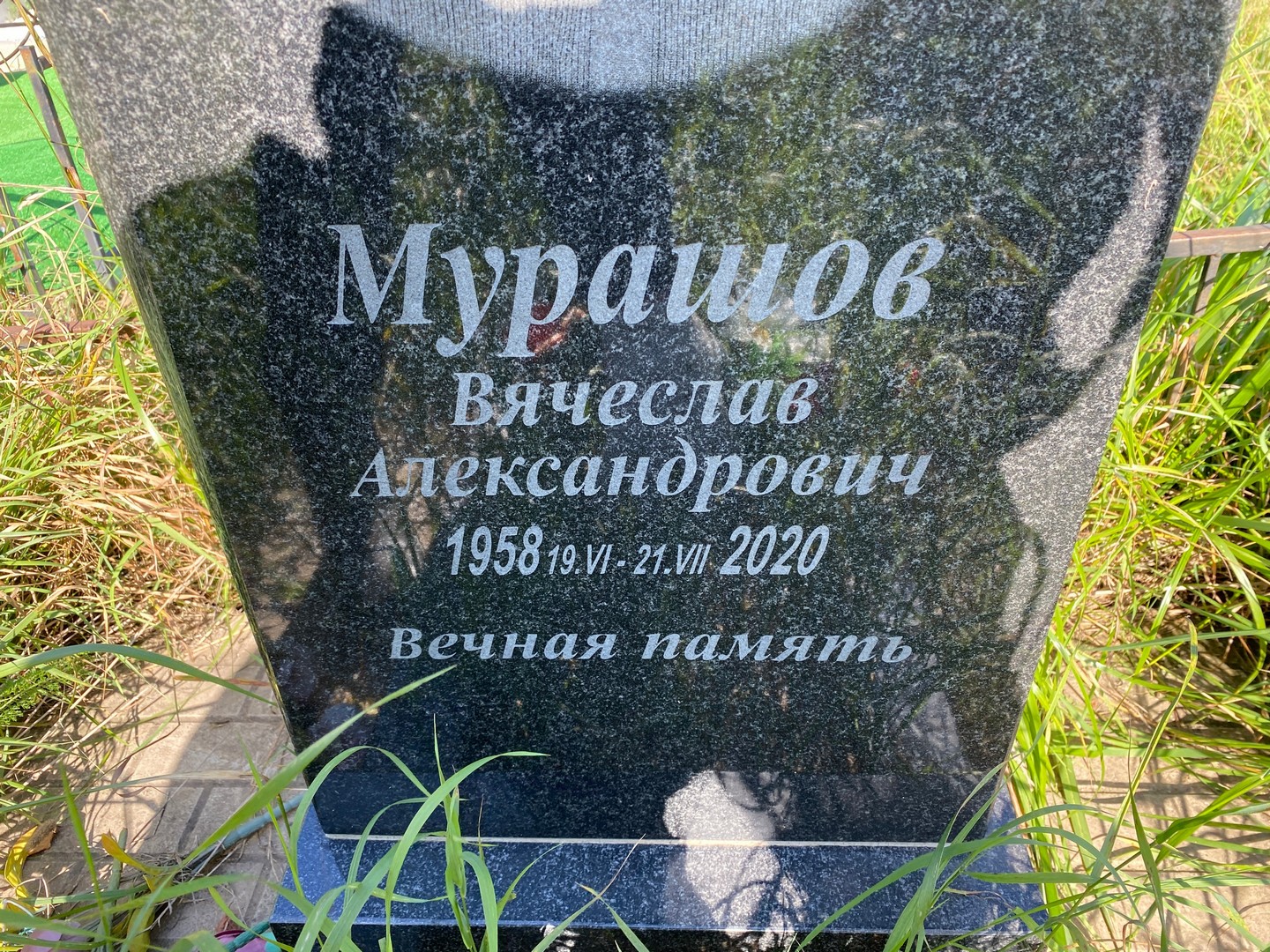 Мурашов