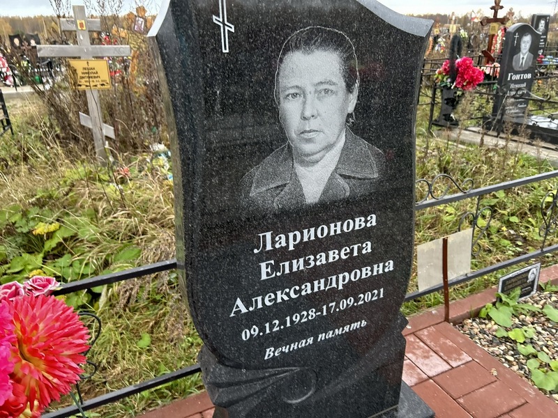 Ларионова