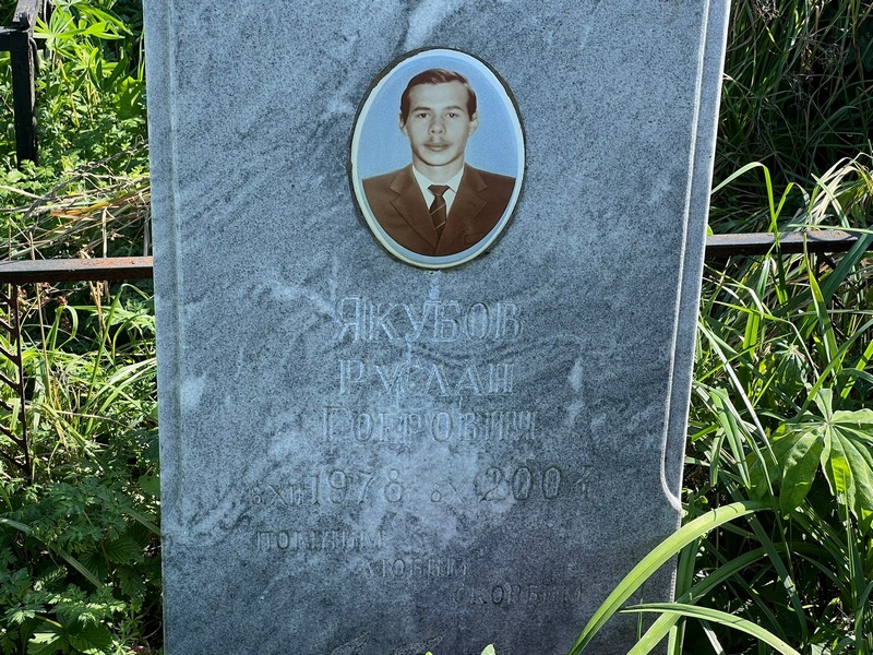 Якубов