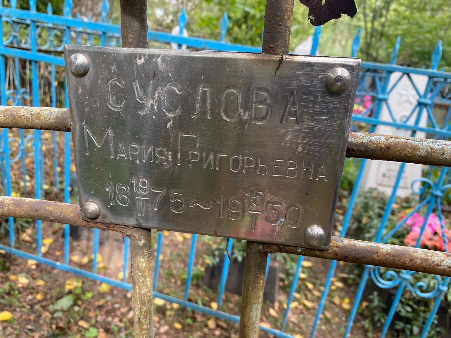 Суслова