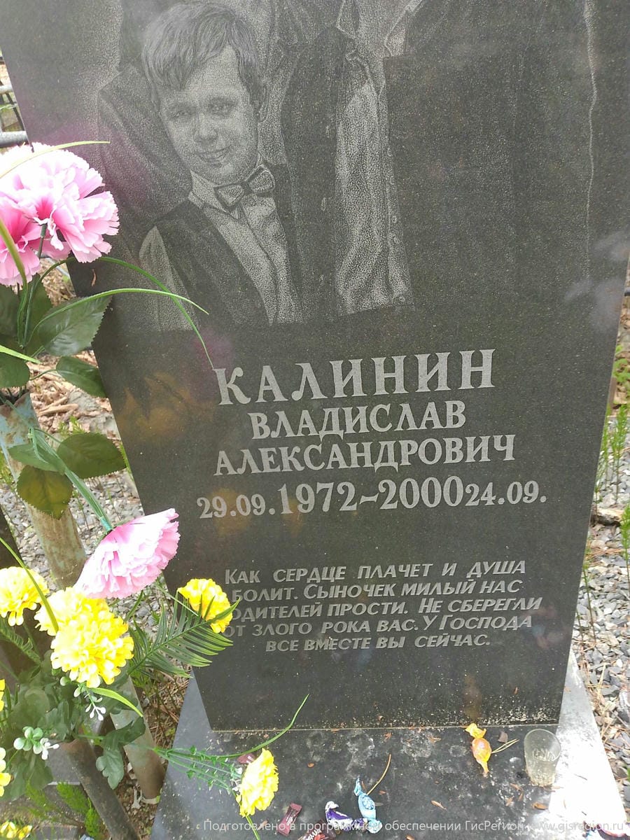Калинин Владислав Александрович