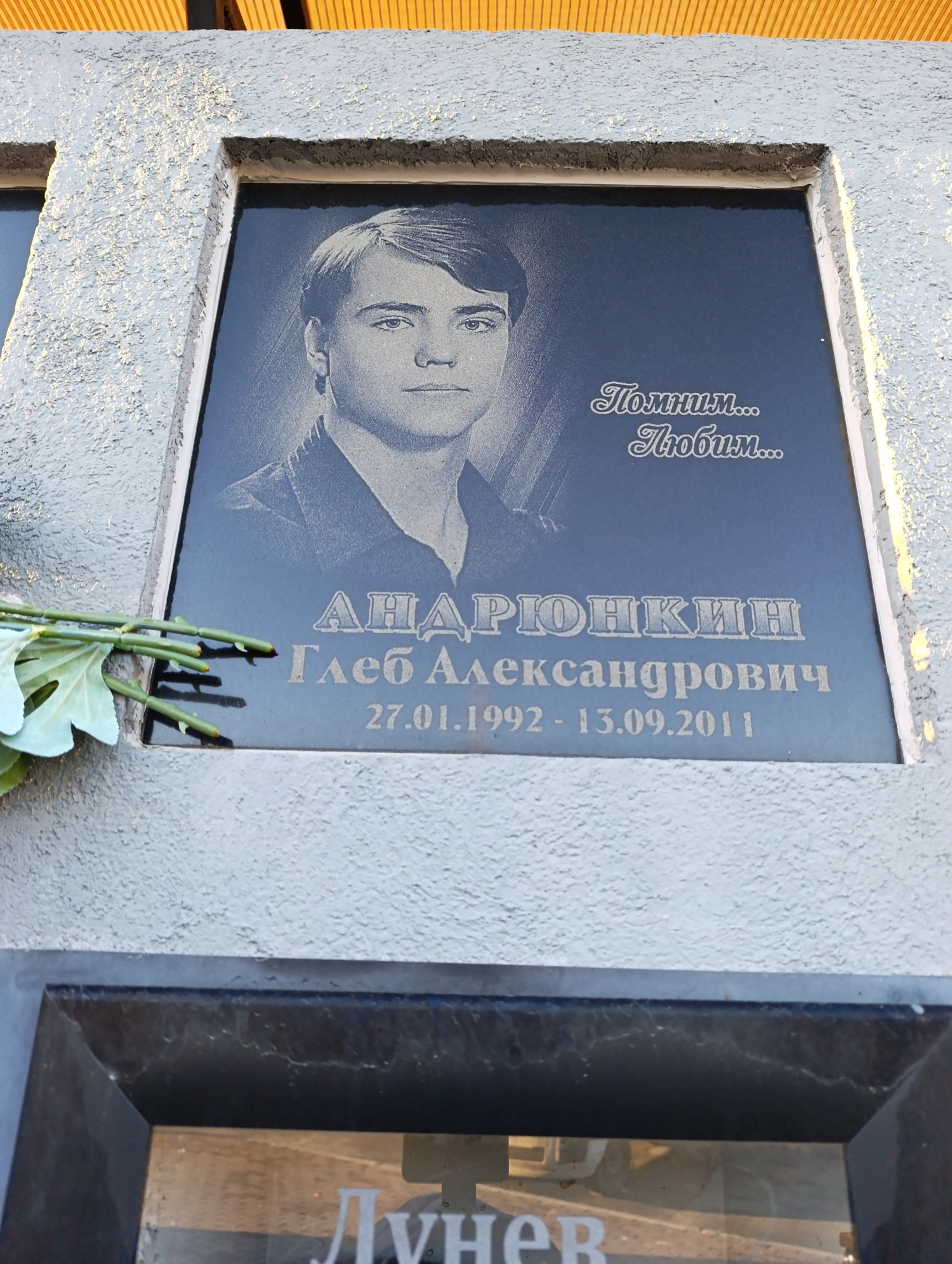 Андрюнкин Глеб Александрович