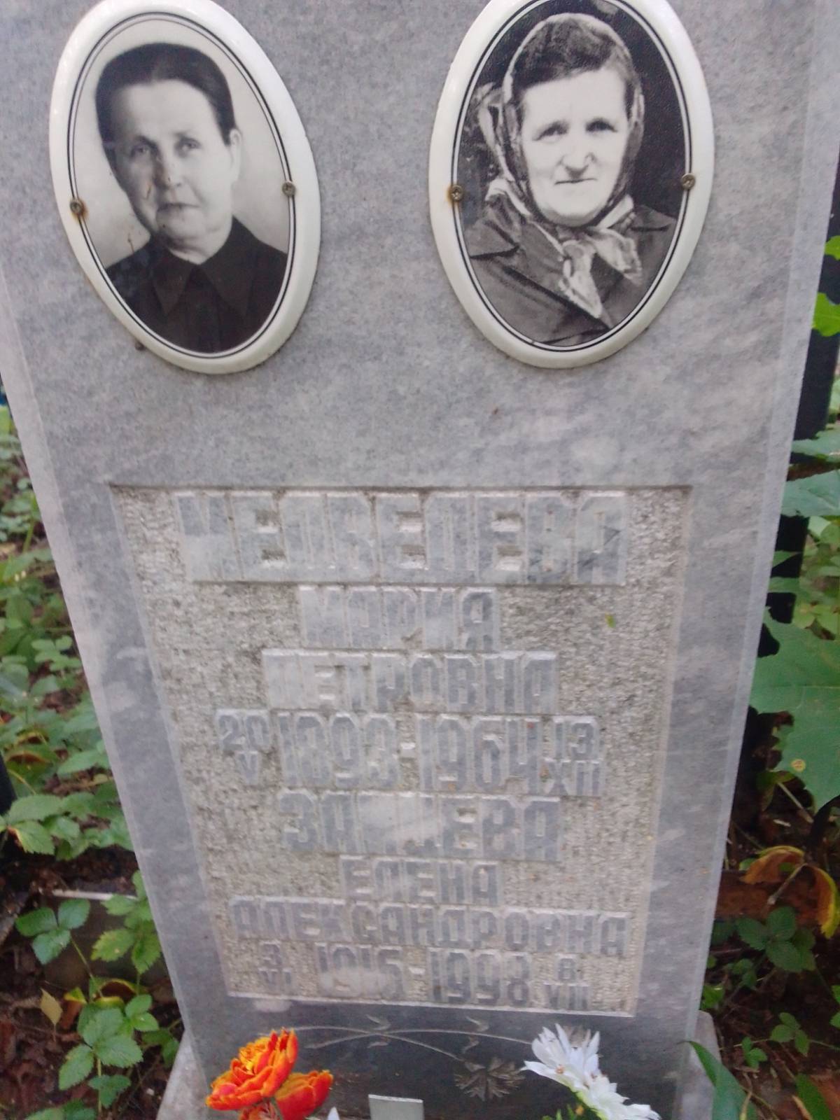 Медведева Мария Петровна