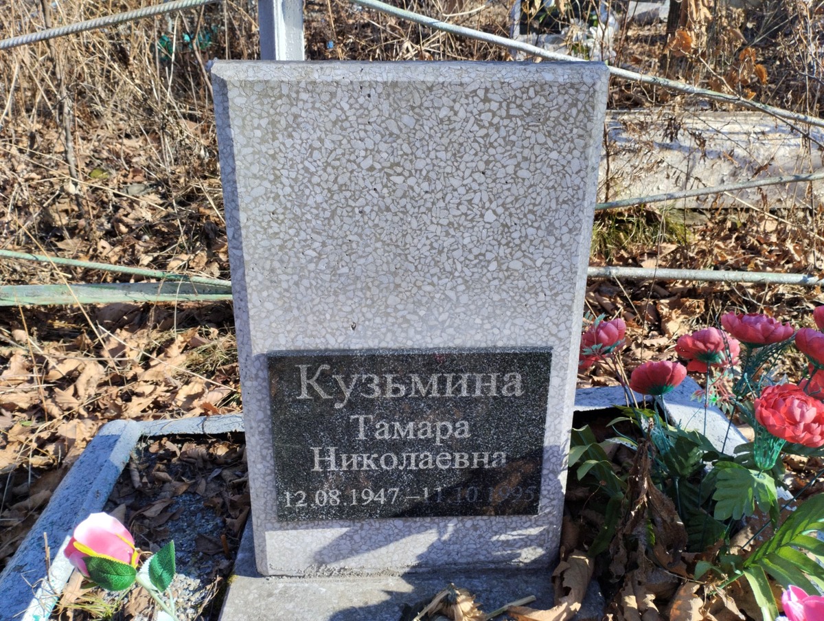 Кузьмина Тамара Николаевна
