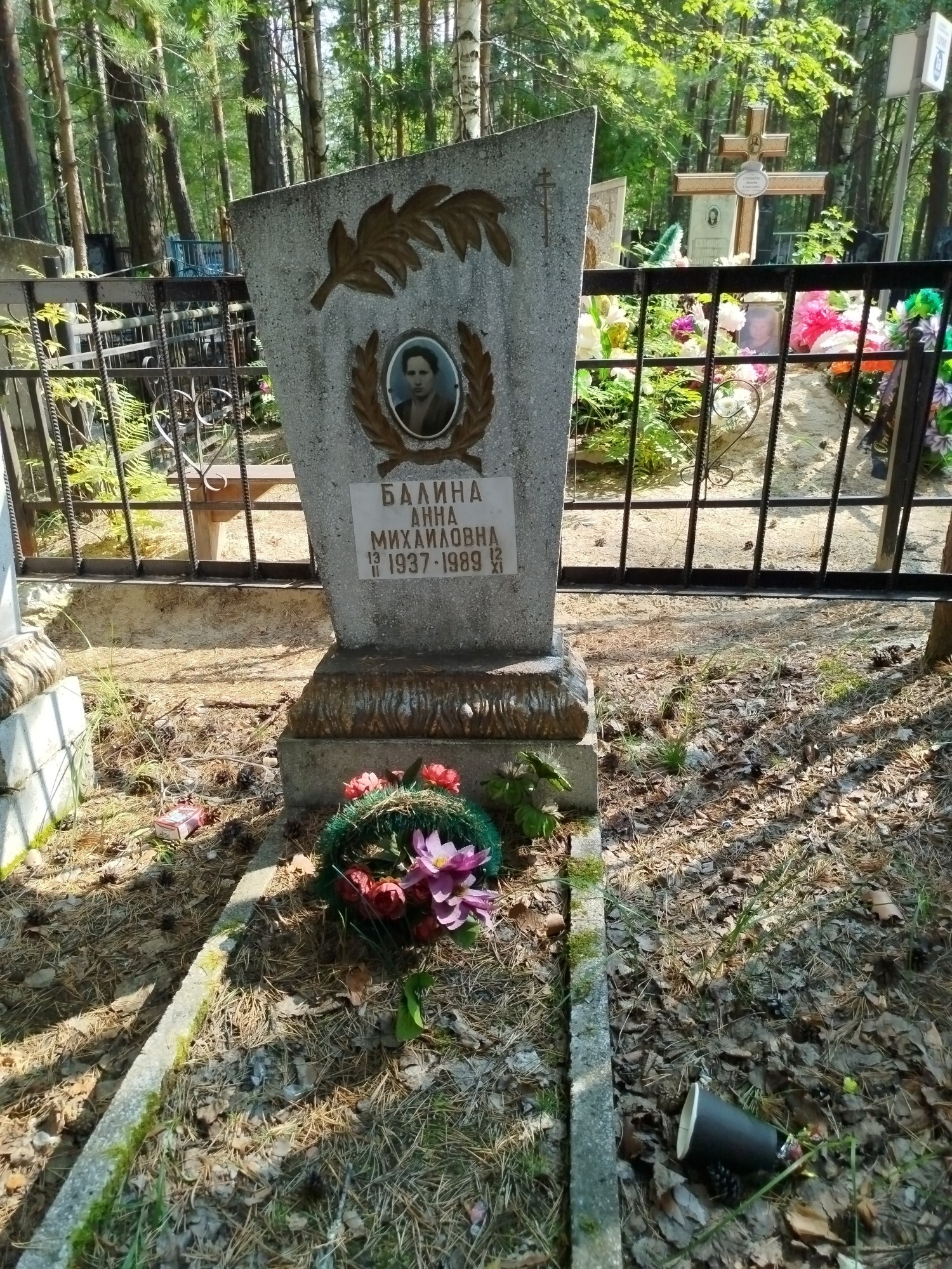 Балина Анна Михайловна