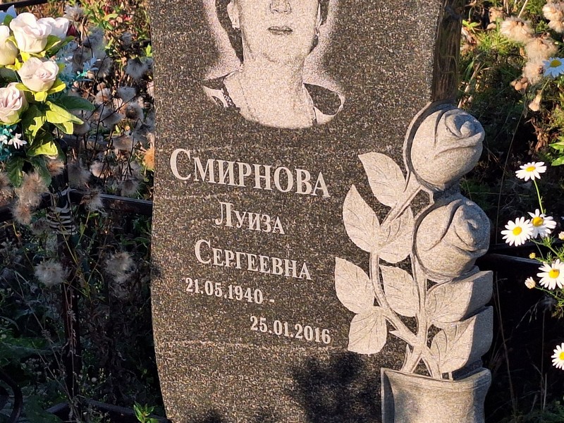 Луиза Смирнова Сергеевна