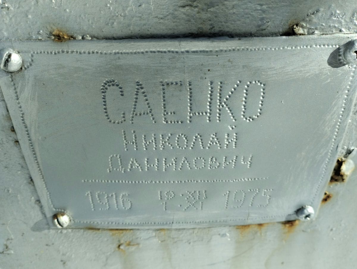 Саенко Николай Данилович