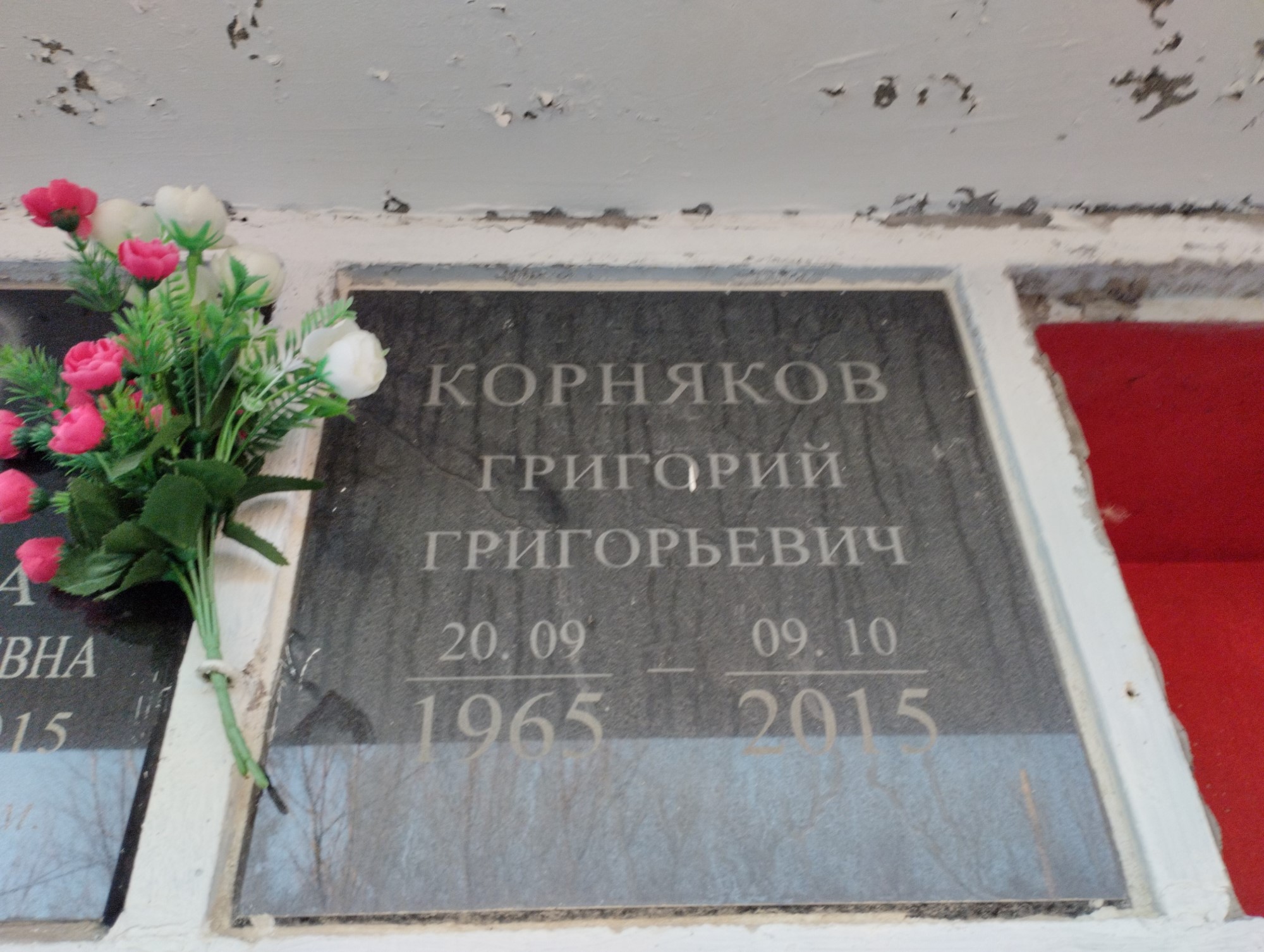 Корняков Григорий Григорьевич