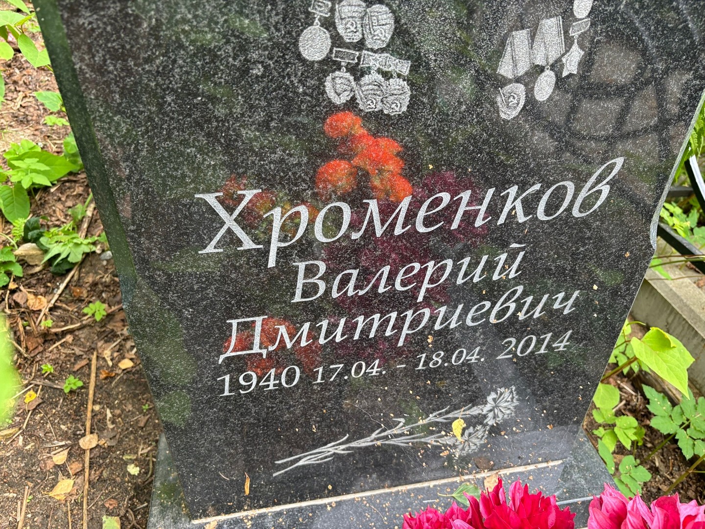 Хроменков