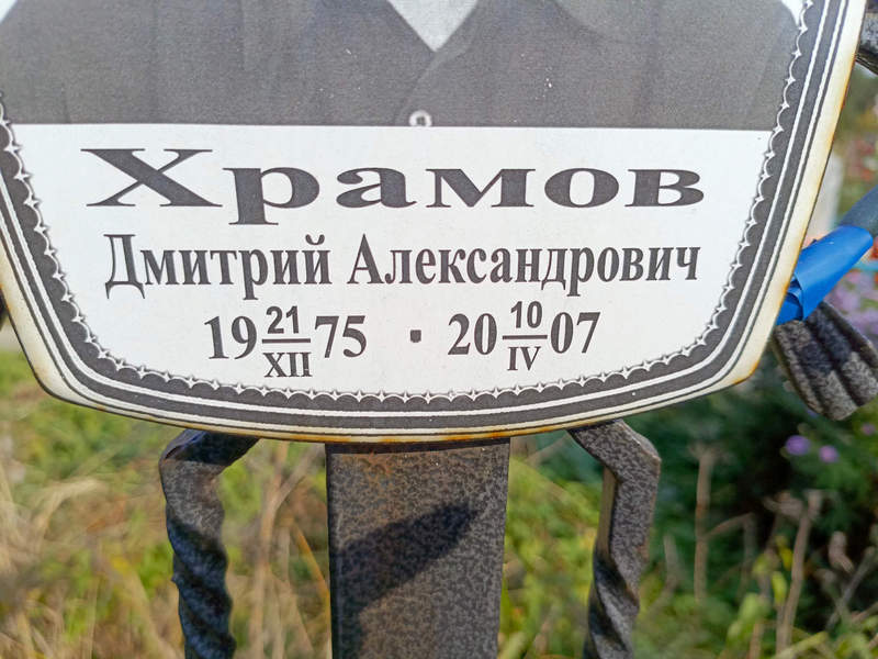 Храмов