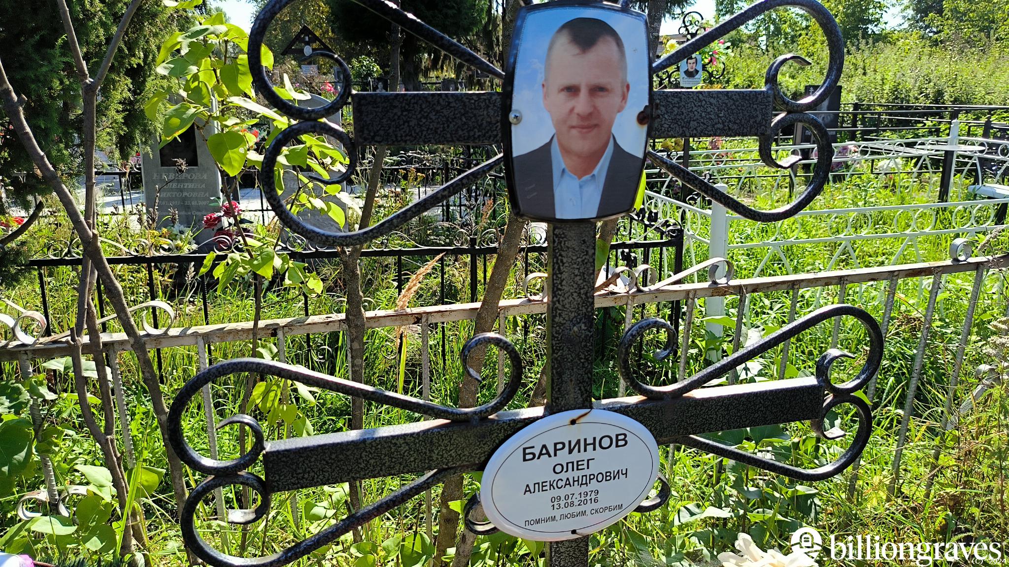 Баринов Олег Александрович