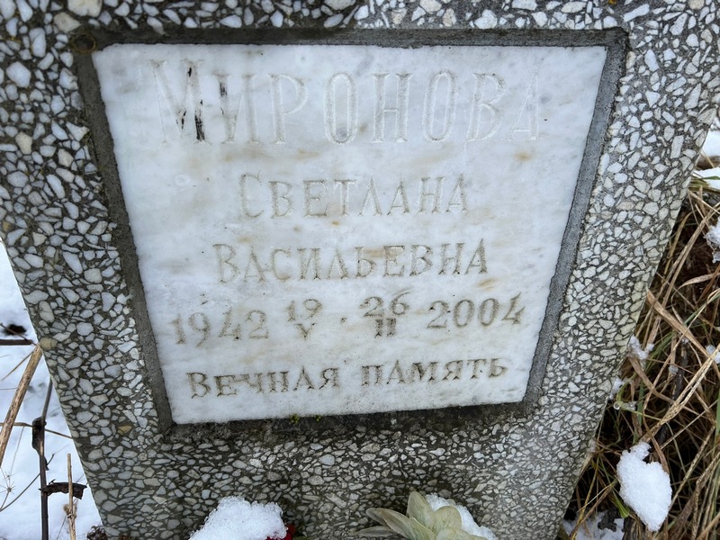 Миронова