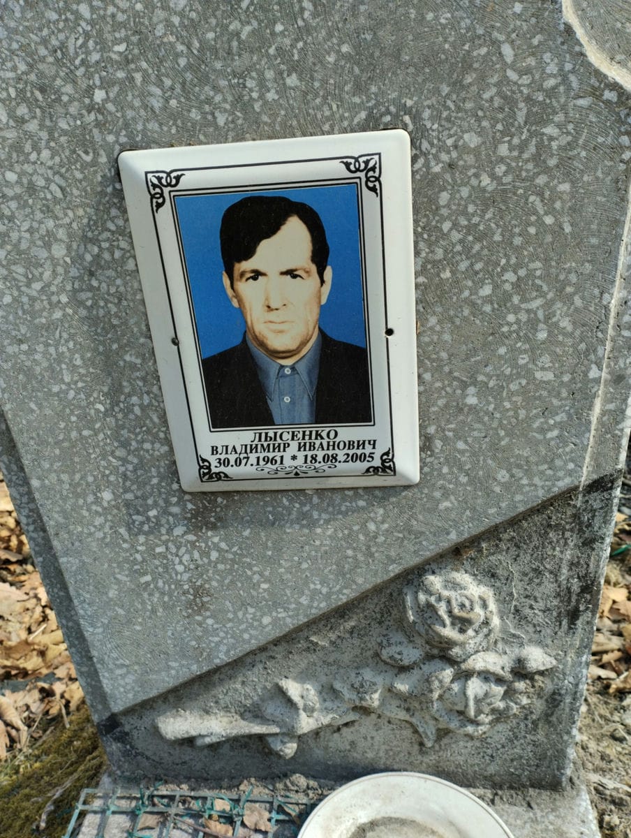 Лысенко Владимир Иванович