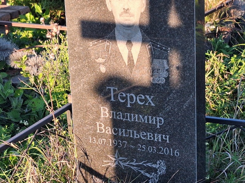 Терех
