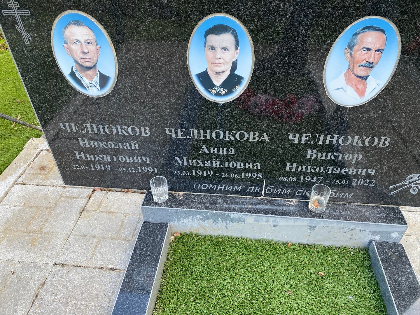 Челноков