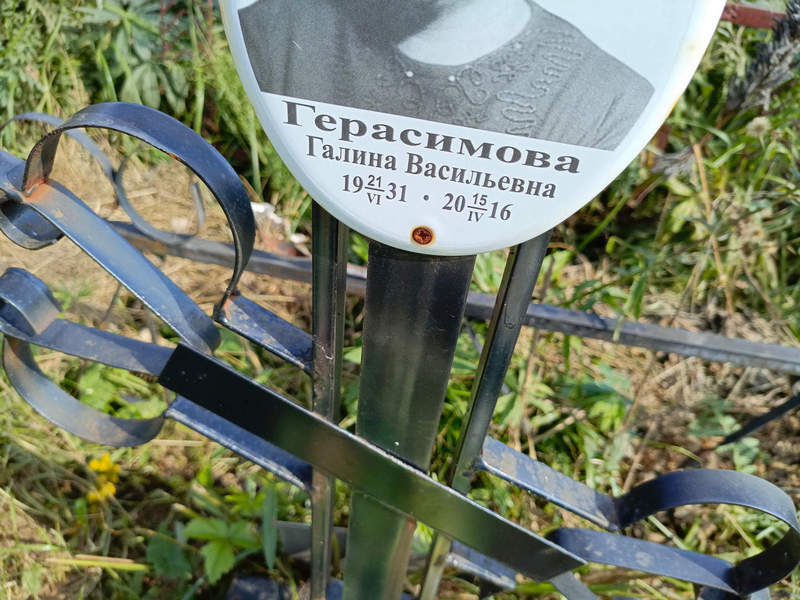Герасимова