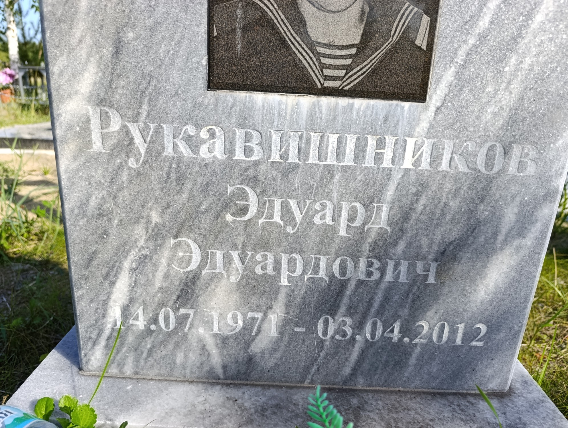Рукавишников Эдуард Эдуардович